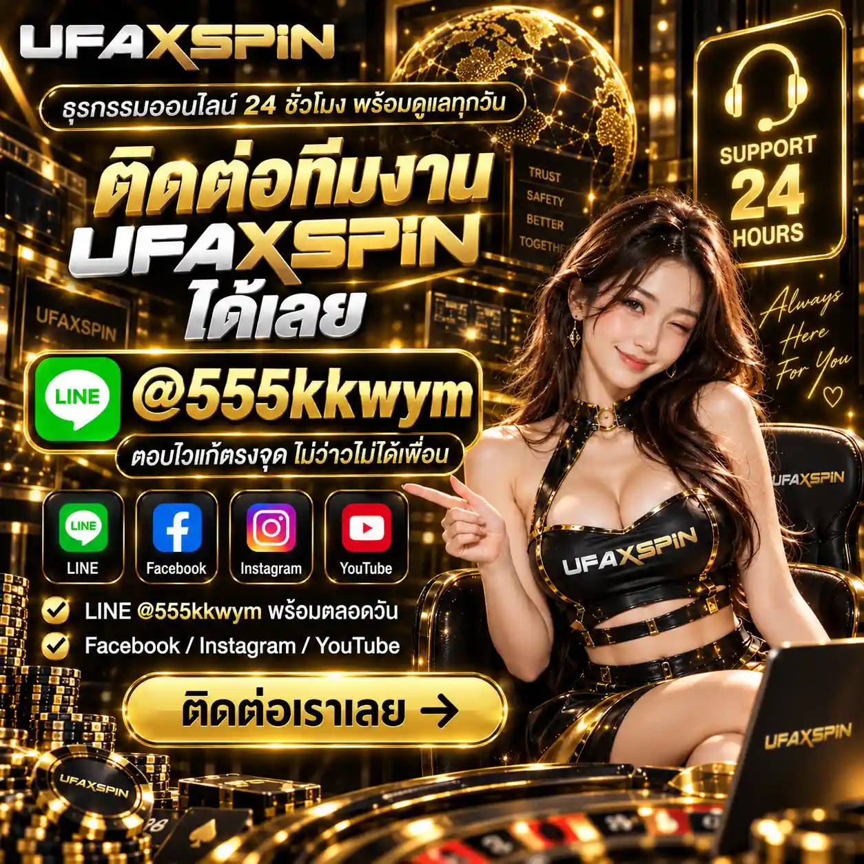 UFAXSPIN คาสิโนออนไลน์อันดับ 1 คืนยอดเสีย 5% คอมมิชชั่น 1% สูงสุด (7)